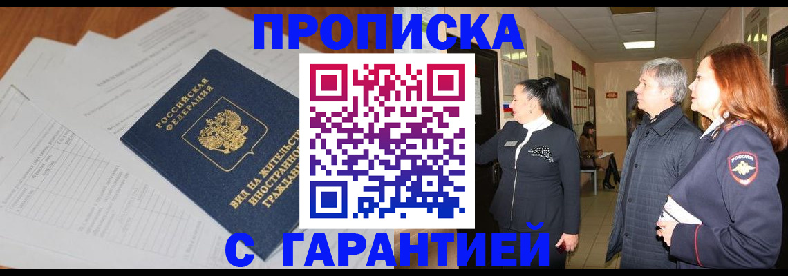 временная регистрация в Янауле