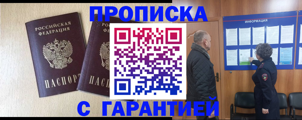 временная регистрация для всех в Янауле