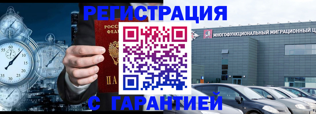 временная регистрация законно в Янауле