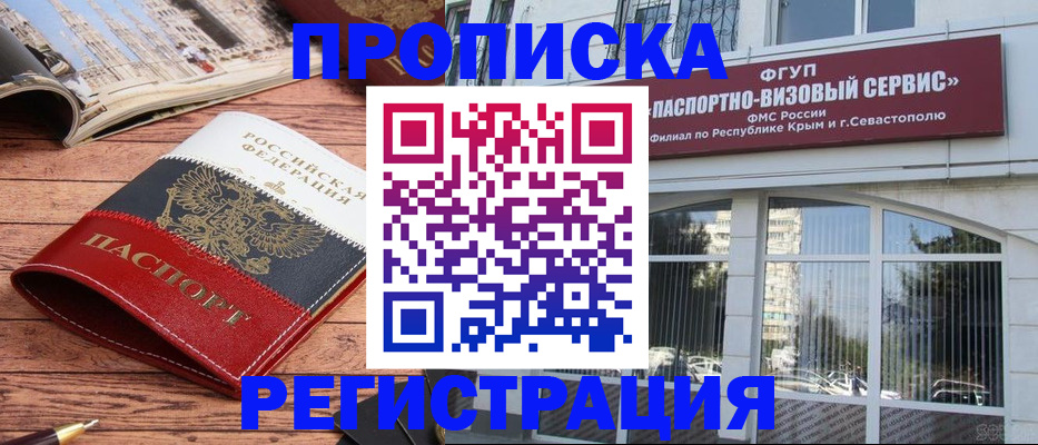 купить прописку в Янауле