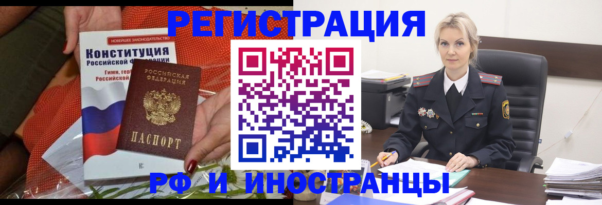 временная регистрация законно в Янауле